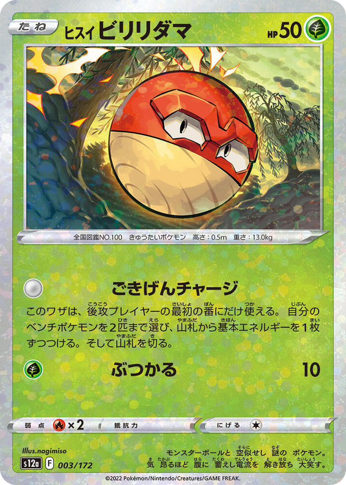0003 Hisuian Voltorb - 003/172 (Mirror Holofoil) None VSTAR Universe