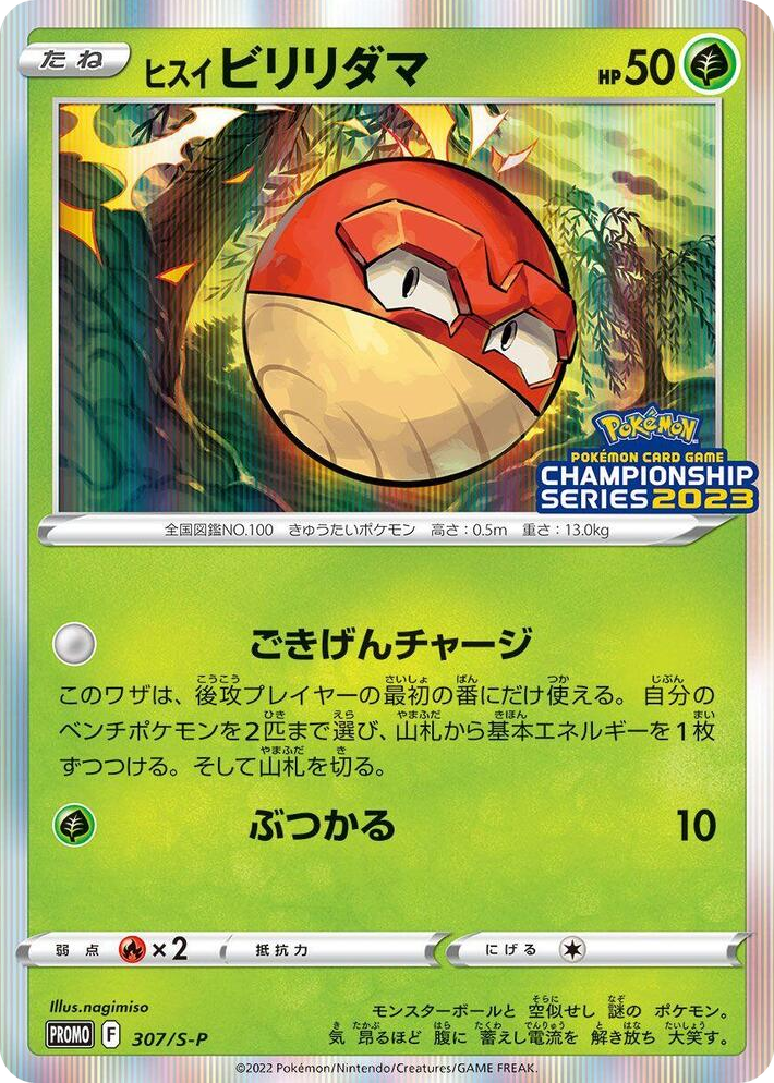 0307 Hisuian Voltorb - 307/S-P Common S-P: Sword & Shield Promos