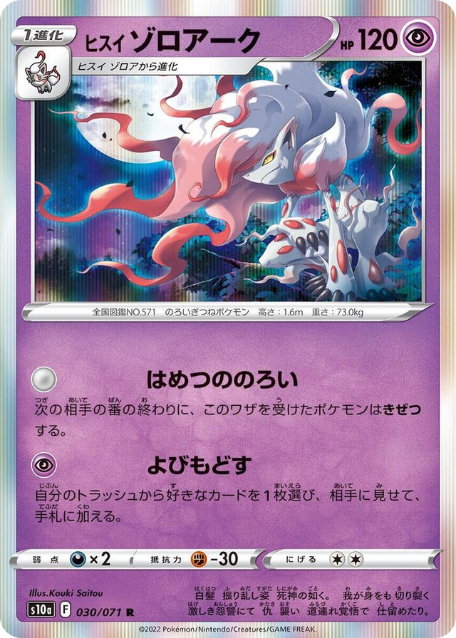 0030 Hisuian Zoroark Rare Dark Phantasma
