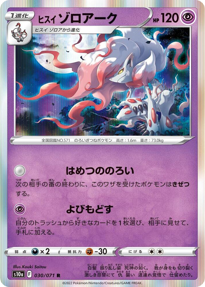 0030 Hisuian Zoroark Rare Dark Phantasma