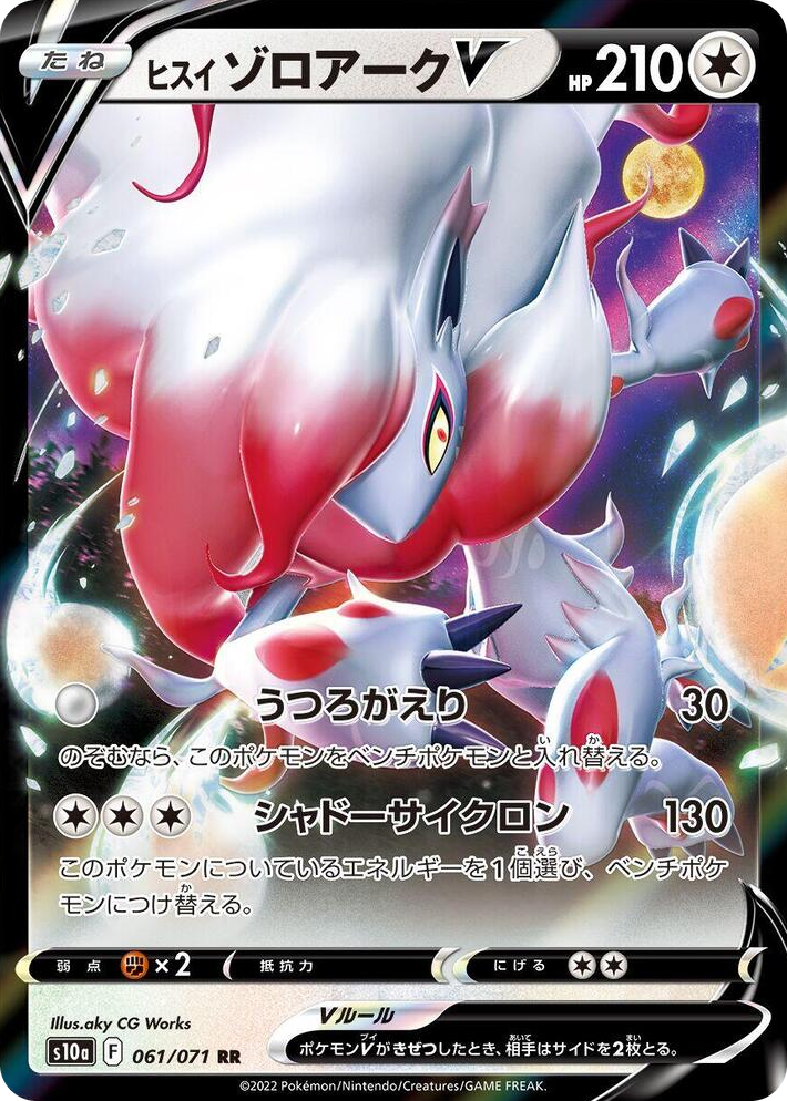 0061 Hisuian Zoroark V Double Rare Dark Phantasma
