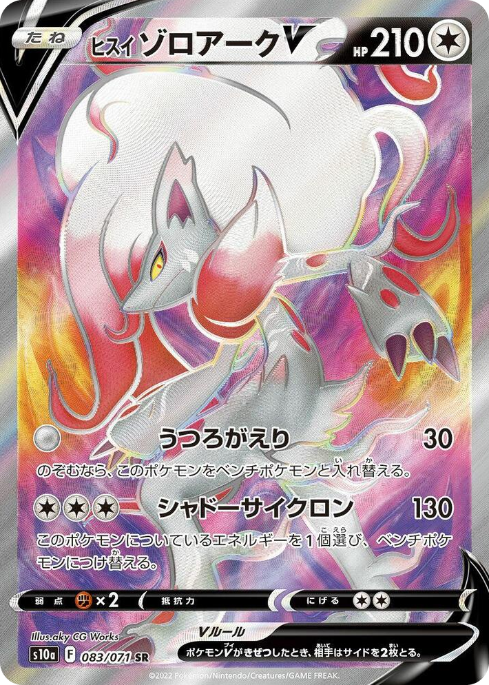 0083 Hisuian Zoroark V Super Rare Dark Phantasma