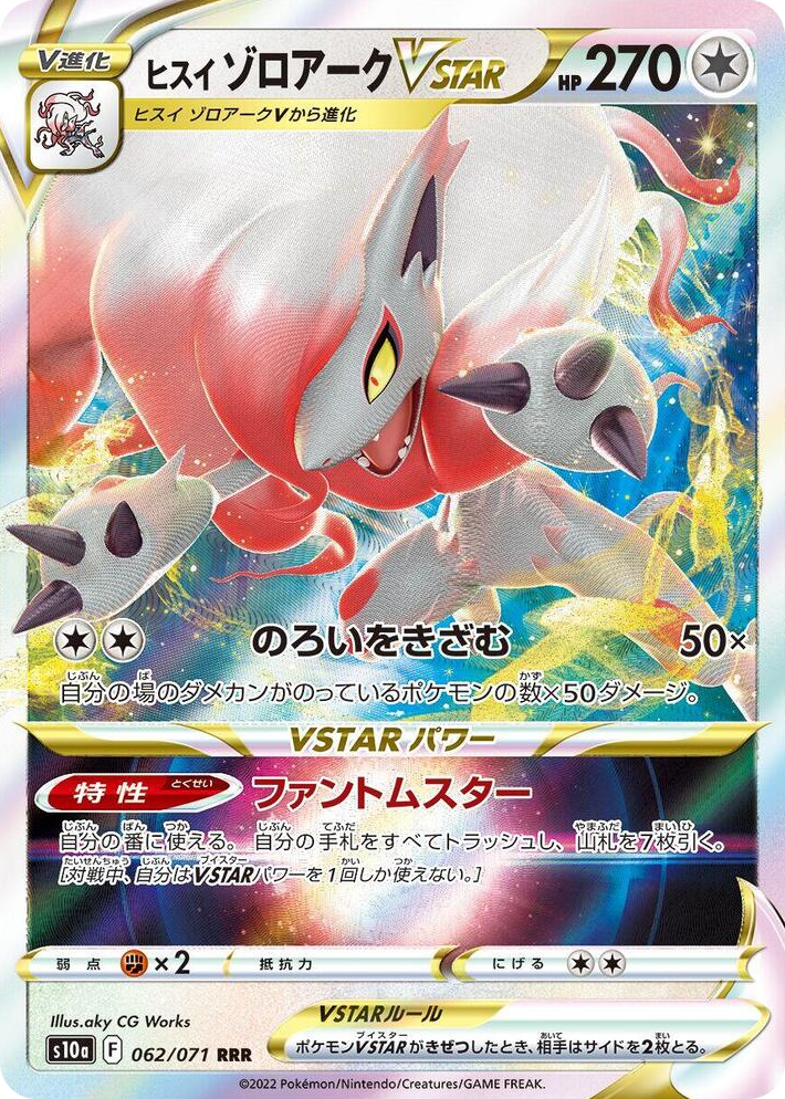 0062 Hisuian Zoroark VSTAR Triple Rare Dark Phantasma
