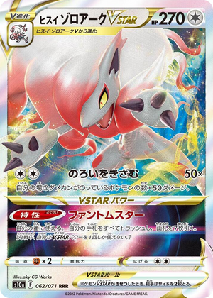 0062 Hisuian Zoroark VSTAR Triple Rare Dark Phantasma