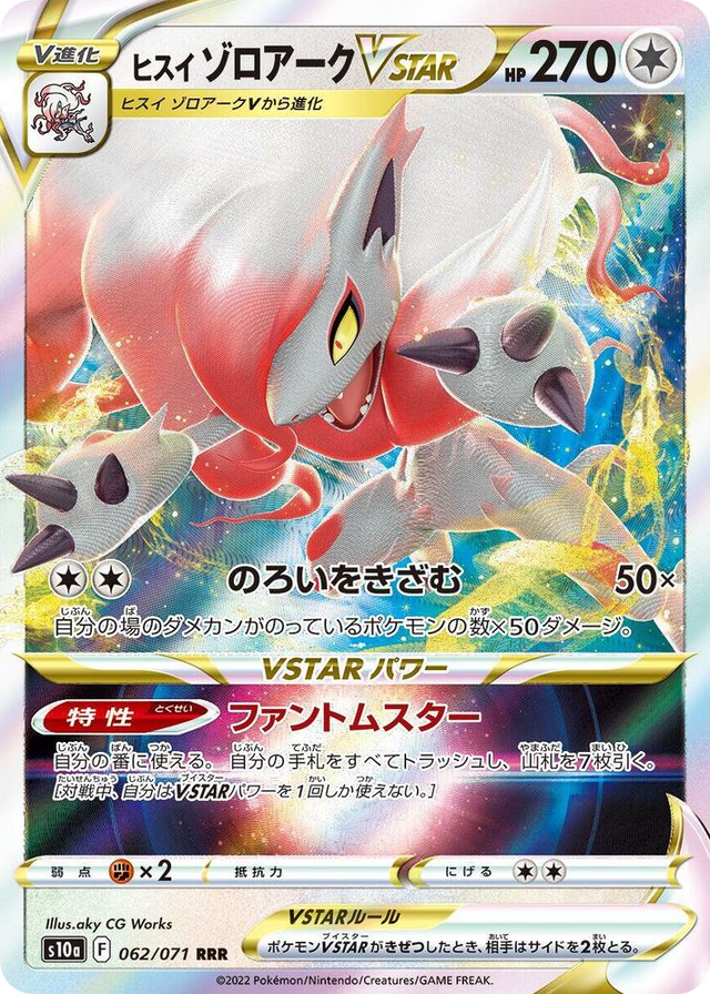 0062 Hisuian Zoroark VSTAR Triple Rare Dark Phantasma