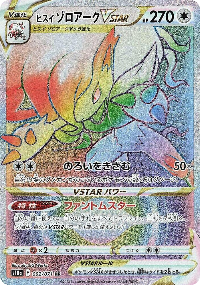 0092 Hisuian Zoroark VSTAR Hyper Rare Dark Phantasma