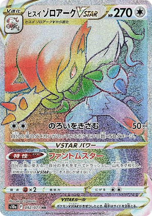 0092 Hisuian Zoroark VSTAR Hyper Rare Dark Phantasma