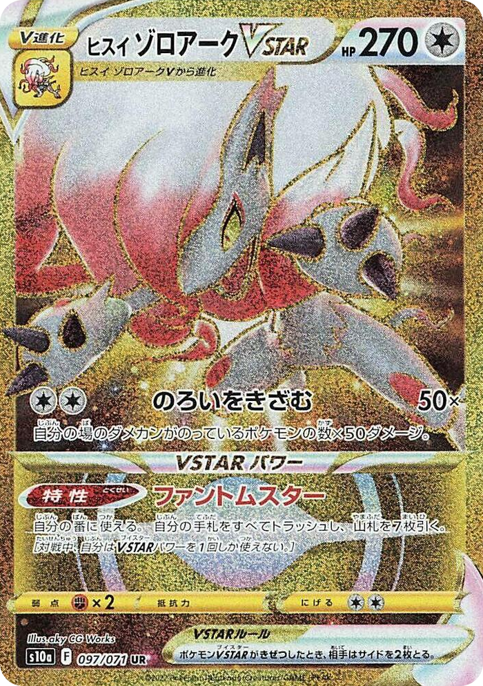0097 Hisuian Zoroark VSTAR Ultra Rare Dark Phantasma
