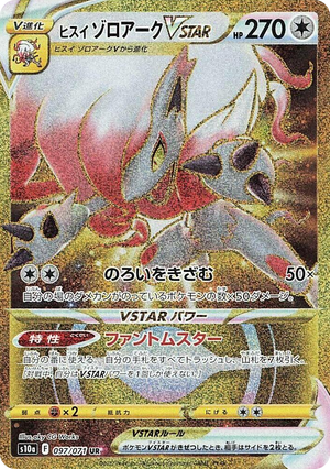 0097 Hisuian Zoroark VSTAR Ultra Rare Dark Phantasma