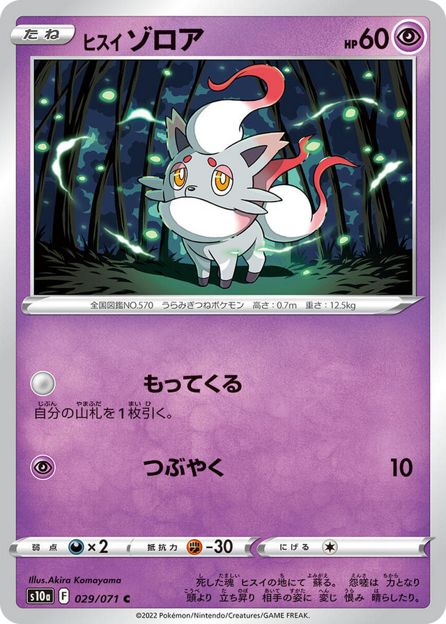 0029 Hisuian Zorua Common Dark Phantasma
