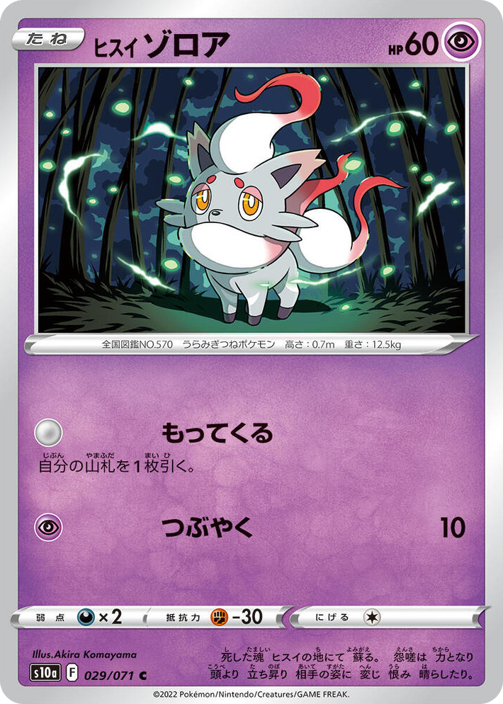 0029 Hisuian Zorua Common Dark Phantasma