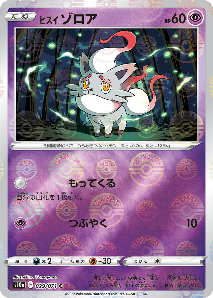 0029 Hisuian Zorua (Mirror Holofoil) Common Dark Phantasma