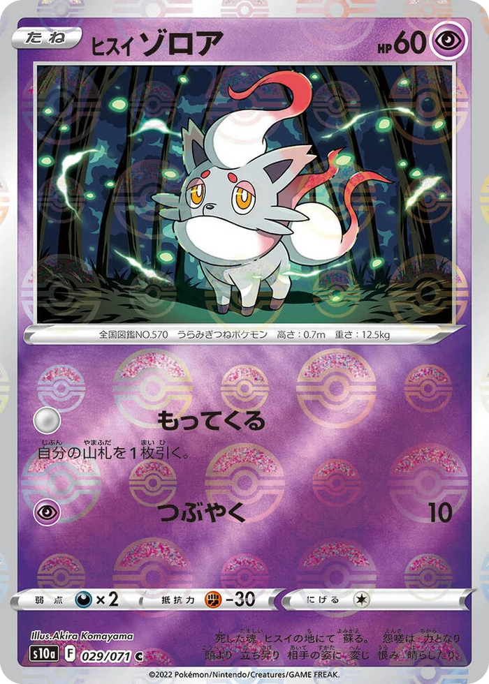 0029 Hisuian Zorua (Mirror Holofoil) Common Dark Phantasma