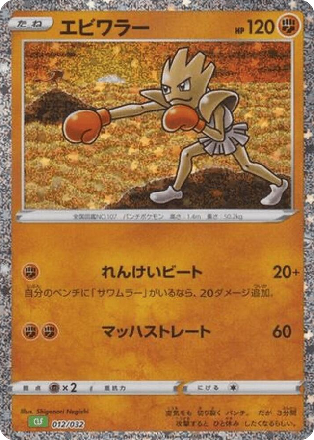 0012 Hitmonchan None Pokemon TCG Classic: Venusaur