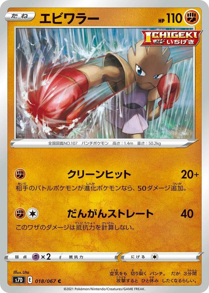 0018 Hitmonchan Common Skyscraping Perfection