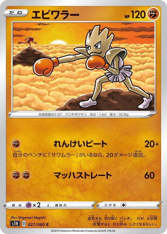 0027 Hitmonchan Common Shield