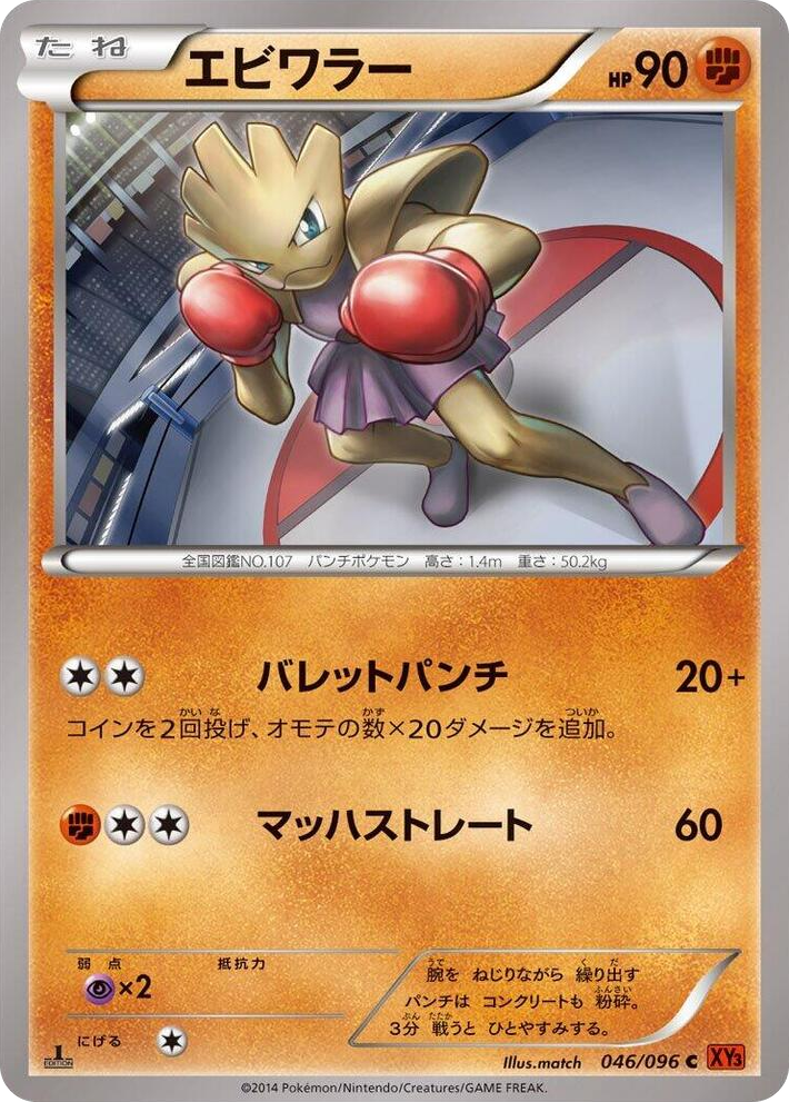 0046 Hitmonchan Common Rising Fist