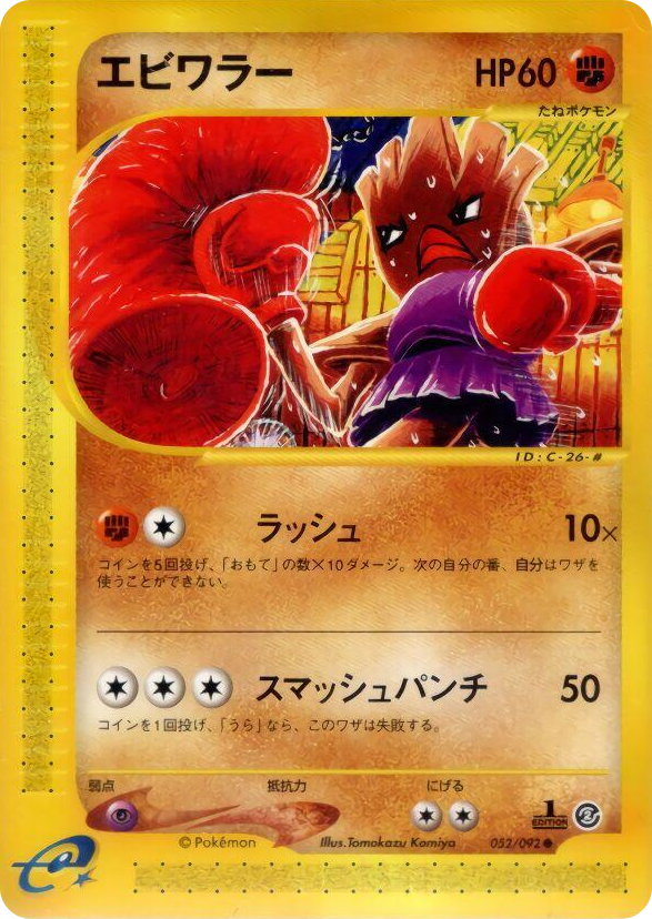 0052 Hitmonchan Common The Town on No Map