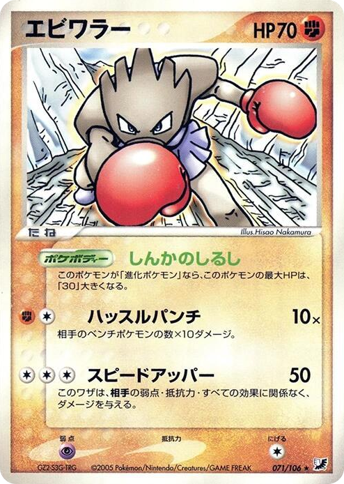 0071 Hitmonchan Rare Golden Sky, Silvery Ocean