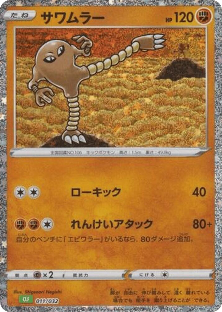 0011 Hitmonlee None Pokemon TCG Classic: Venusaur