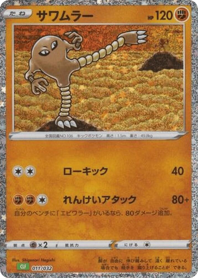 0011 Hitmonlee None Pokemon TCG Classic: Venusaur