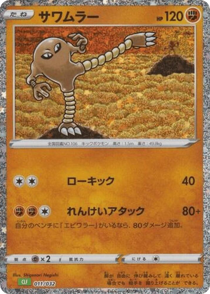 0011 Hitmonlee None Pokemon TCG Classic: Venusaur