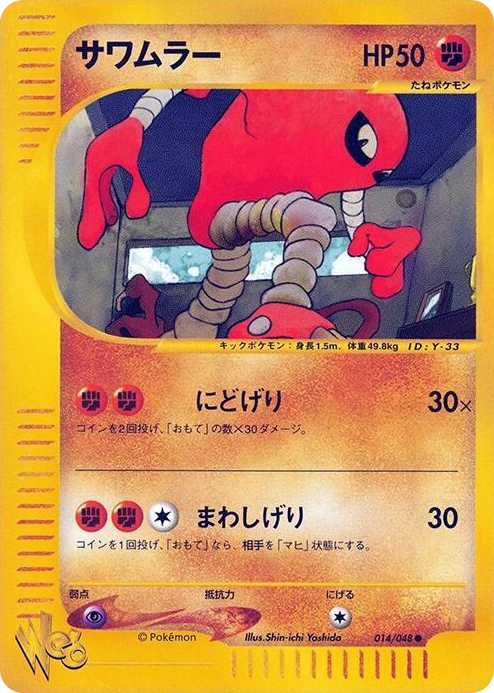 0014 Hitmonlee Common Pokemon Web