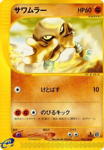 0044 Hitmonlee Uncommon Base Expansion Pack