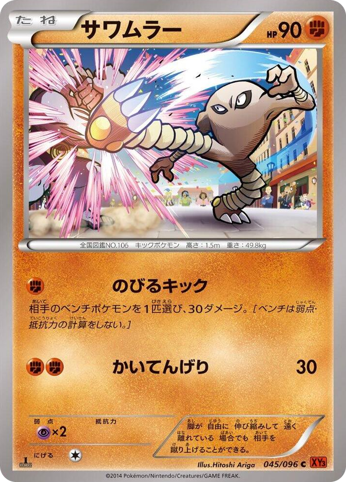 0045 Hitmonlee Common Rising Fist