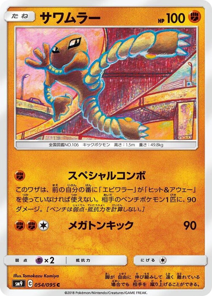 0054 Hitmonlee Common Tag Bolt