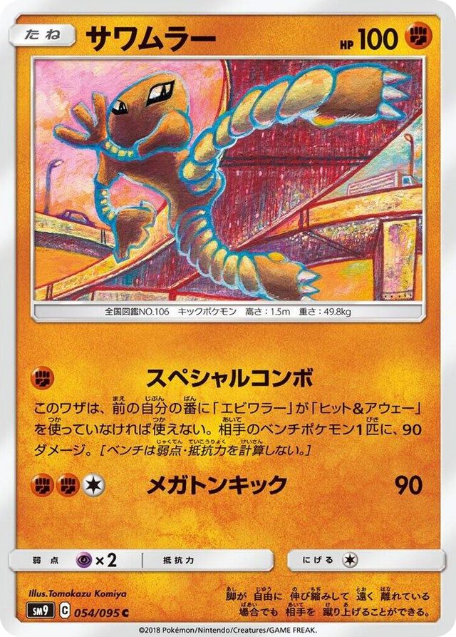 0054 Hitmonlee Common Tag Bolt