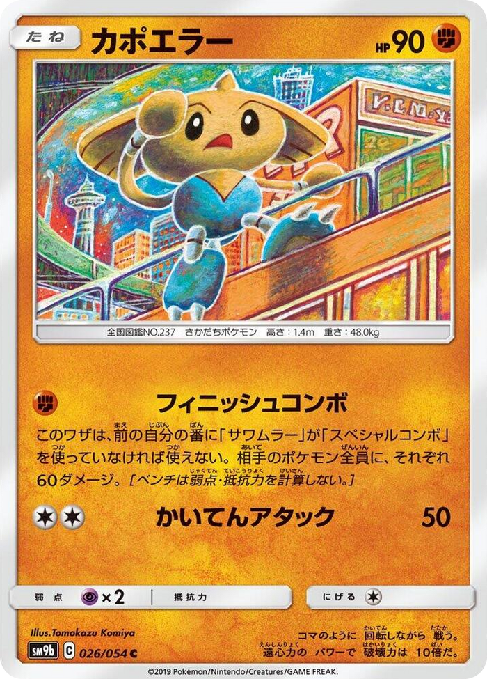Hitmontop #26 Common - Full Metal Wall Japanese Pokemon card