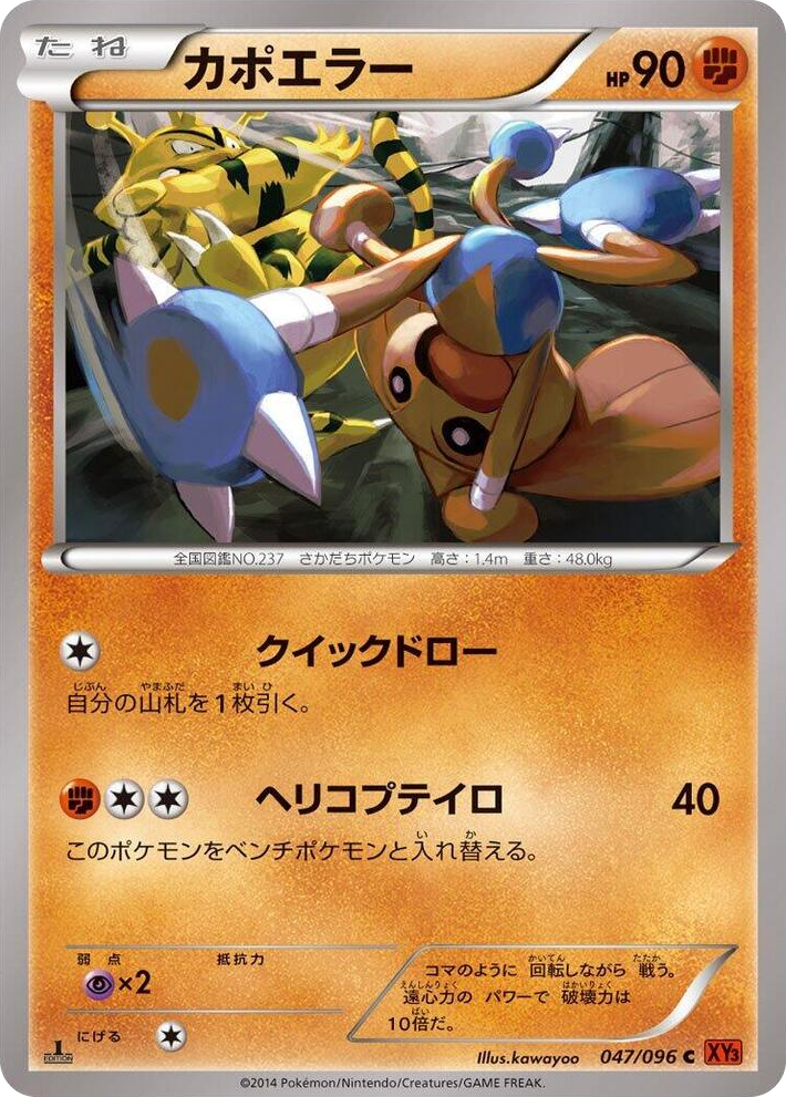 0047 Hitmontop Common Rising Fist