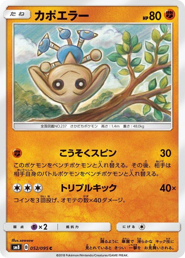 0052 Hitmontop Common Super-Burst Impact