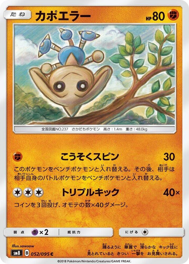 0052 Hitmontop Common Super-Burst Impact