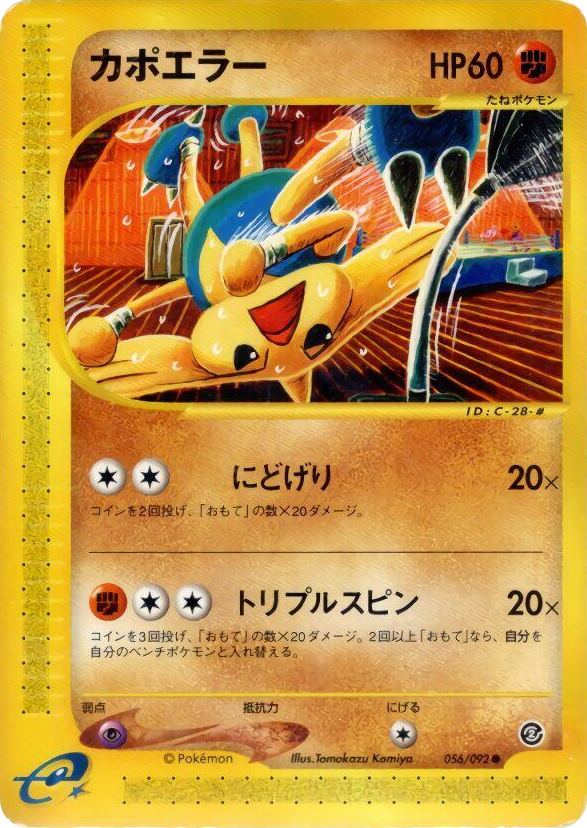 0056 Hitmontop Common The Town on No Map