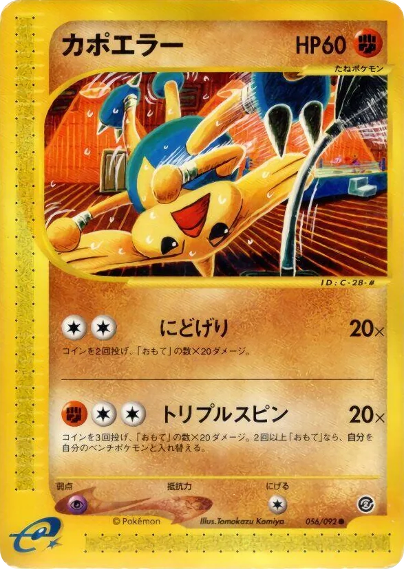 0056 Hitmontop Common The Town on No Map