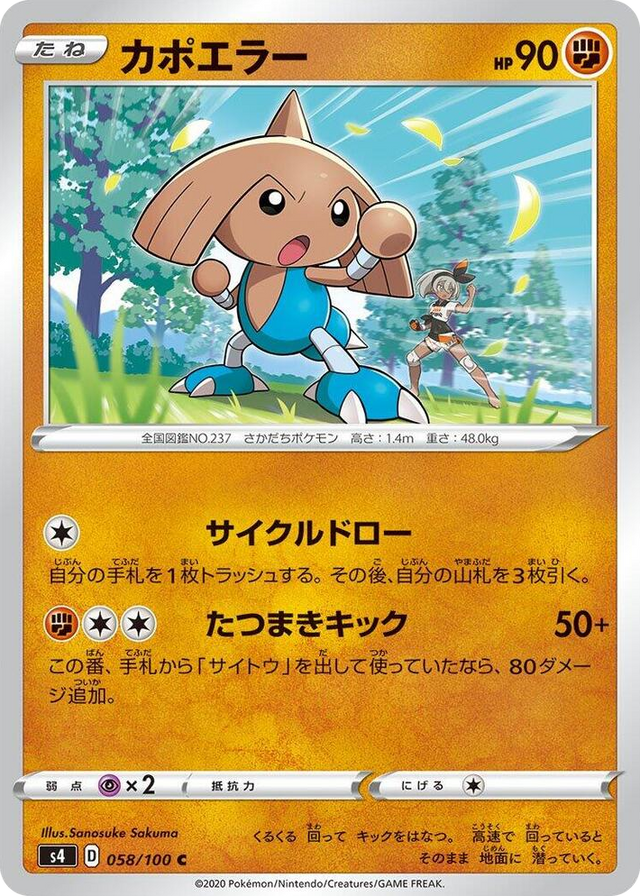 0058 Hitmontop Common Amazing Volt Tackle