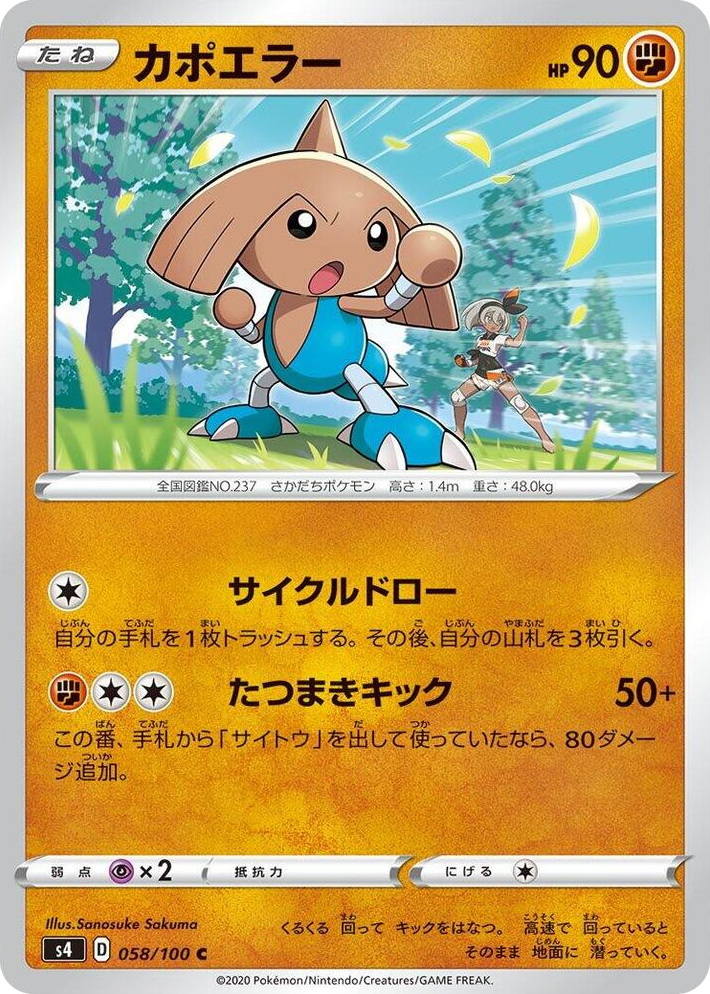 0058 Hitmontop Common Amazing Volt Tackle