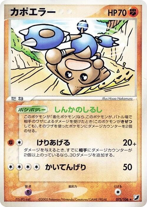 0075 Hitmontop Rare Golden Sky, Silvery Ocean