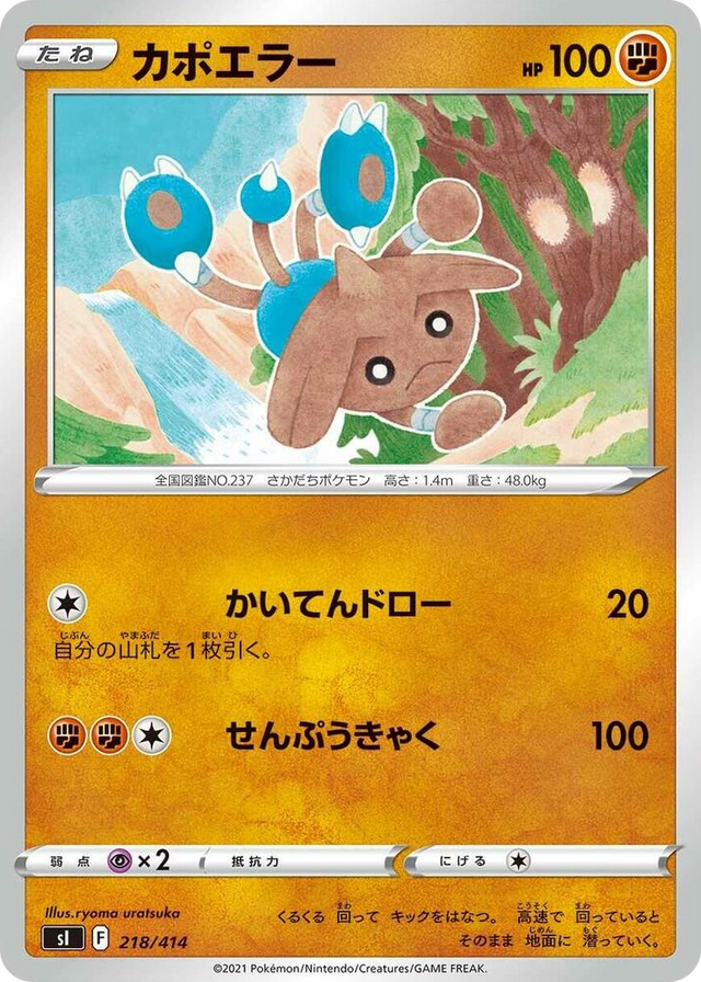 0218 Hitmontop Start Deck 100