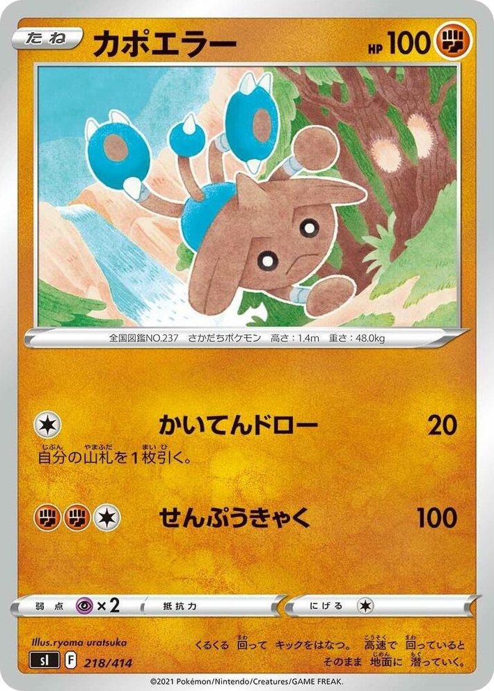 0218 Hitmontop Start Deck 100