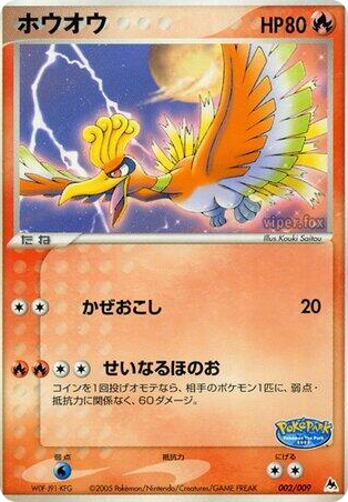 0002 Ho-Oh Common PokePark Blue