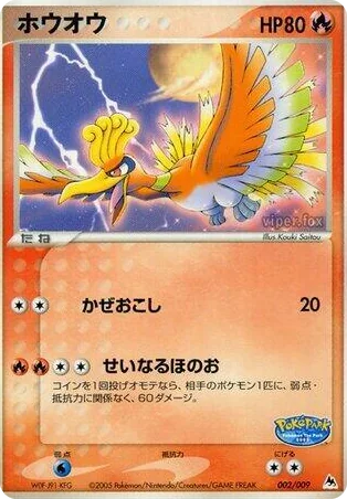 0002 Ho-Oh Common PokePark Blue