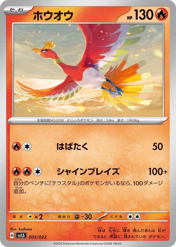 0003 Ho-Oh None Ceruledge ex Stellar Tera Type Starter Set