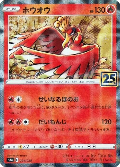 0004 Ho-Oh None 25th Anniversary Collection