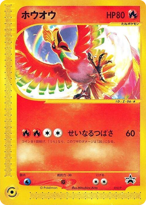 0010 Ho-Oh - 010/P None P Promotional cards