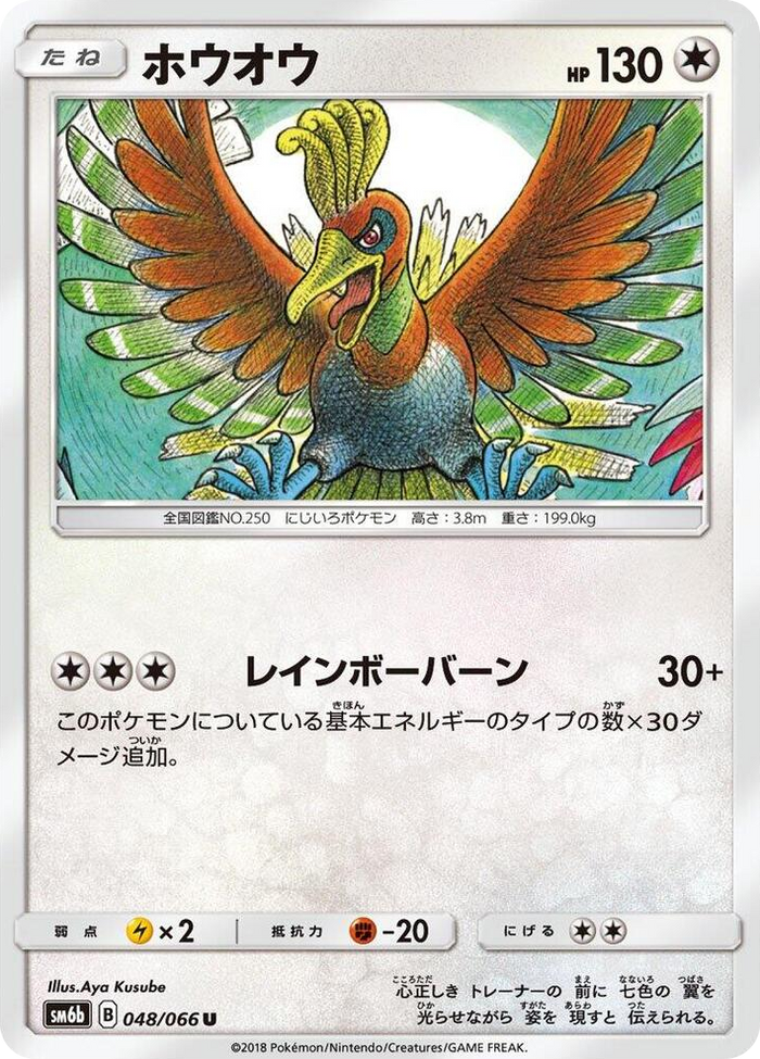 Ho-Oh #48 Uncommon - Champion Road Japanese Pokemon card