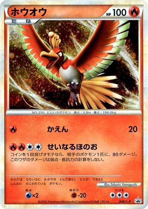 0048 Ho-Oh - 048/L-P Common L-P: Legends Promos