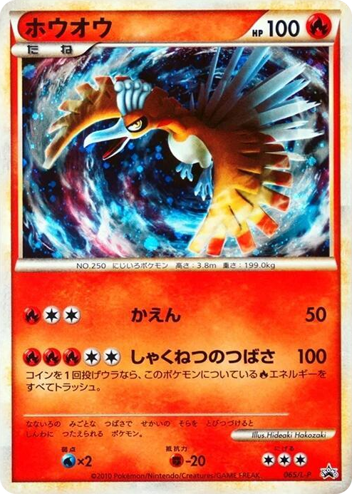 0065 Ho-Oh - 065/L-P Common L-P: Legends Promos